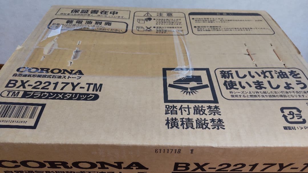 新品未使用 石油ストーブ 2018年購入