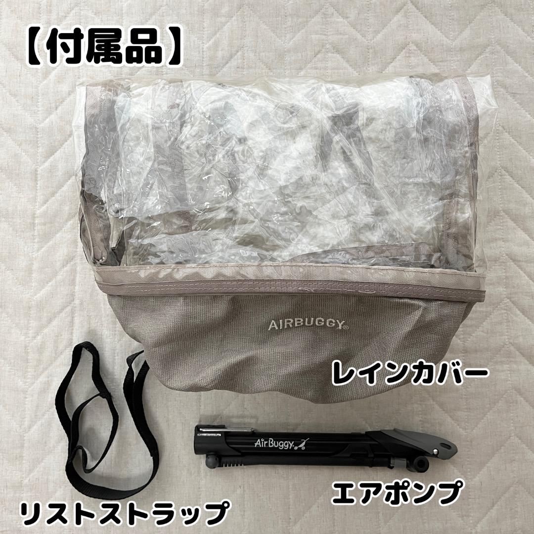 【美品・付属品充実】AIRBUGGY ココブレーキEX フロムバース