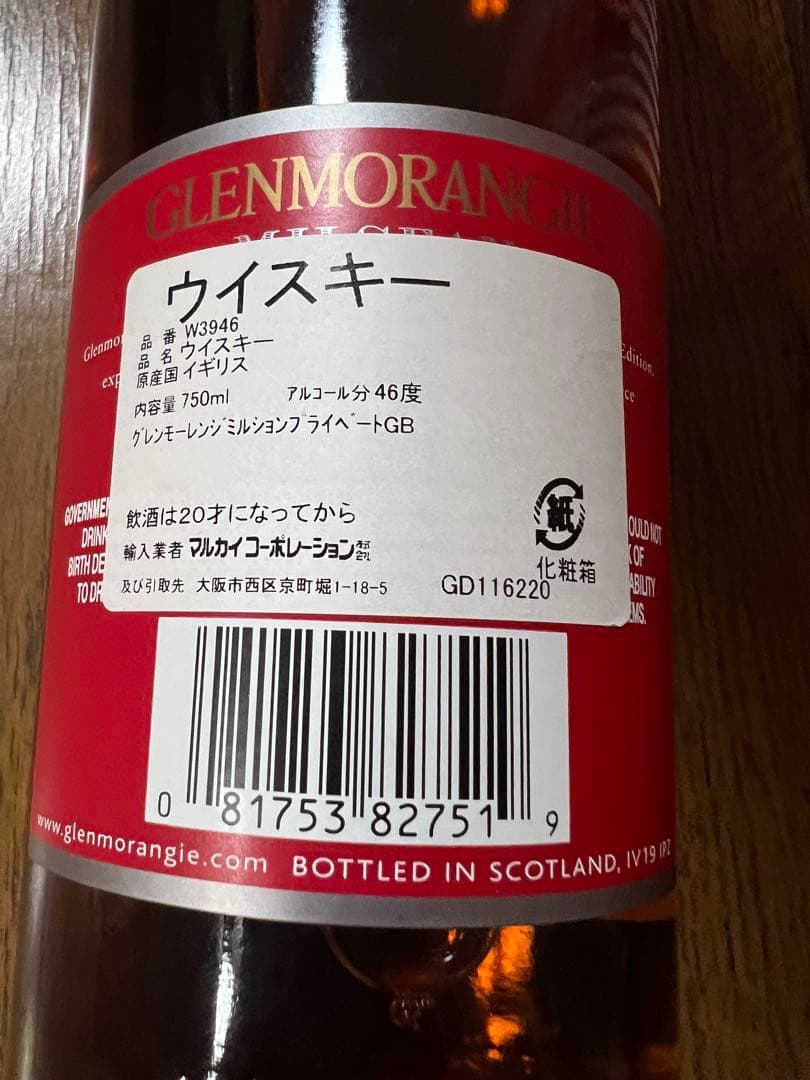 【終売品　貴重】グレンモーレンジ ミルション プライベートエディション750ml