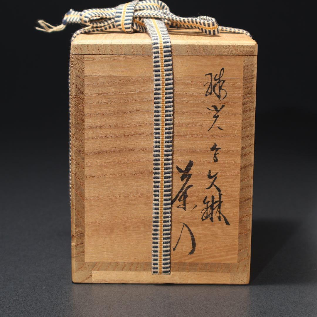 【茶道具】茶入　珠光写文琳　共箱　仕服付き　R1562ダW