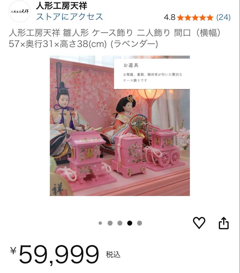 雛人形　人形工房天祥 雛人形 ケース飾り 二人飾り 間口 ラベンダー