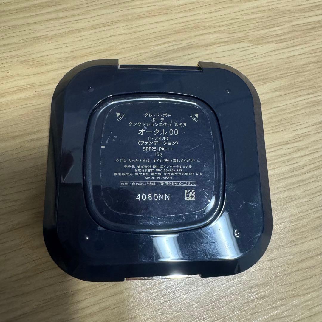 クレ・ド・ボーポーテ タンクッションエクラルミヌ