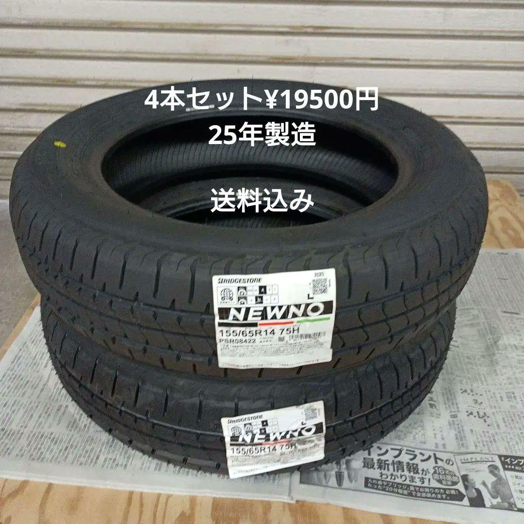 NEWNO 155/65R14 75H 2本その1　 1と2セットでお願いします