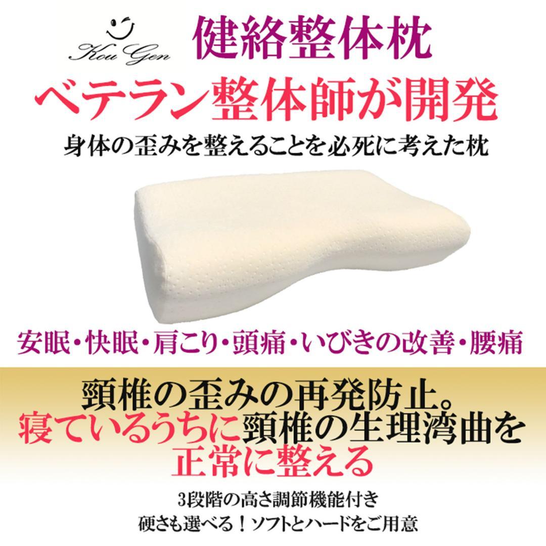 送料無料・待望の再販！ぐっすり眠る健絡整体枕☆ソフトタイプ