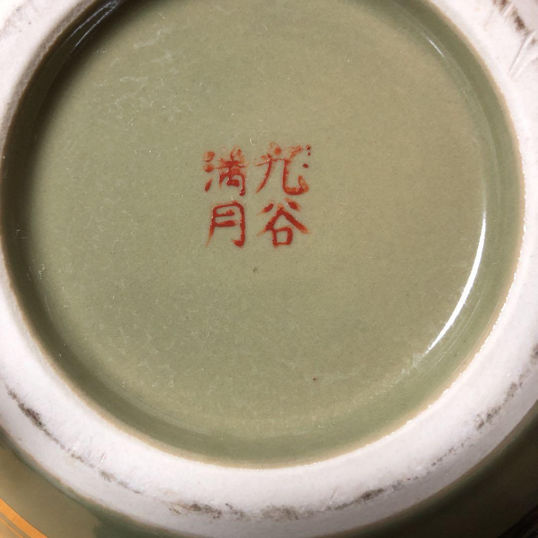 激安。美品。貴重。♻️高級九谷満月♻️今週までの価格！