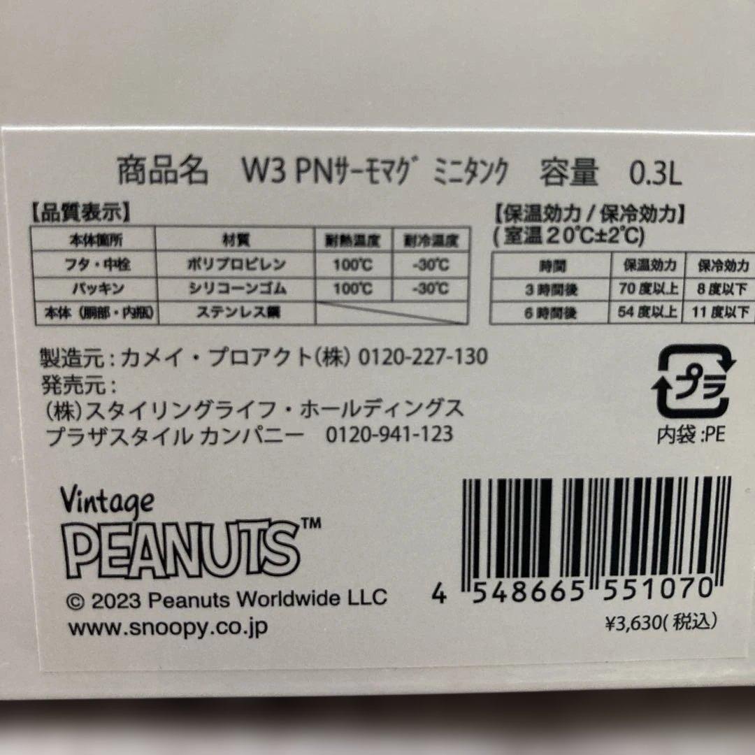 スヌーピー　スープジャー