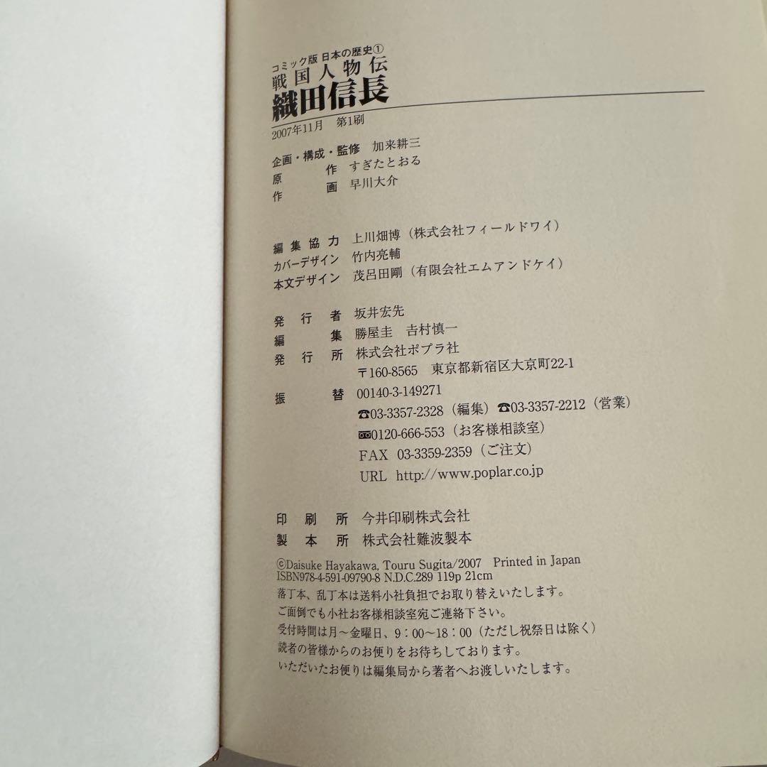美品/日本の歴史戦国人物伝24冊/1-25(8なし)+戦国時代のすべてがわかる本