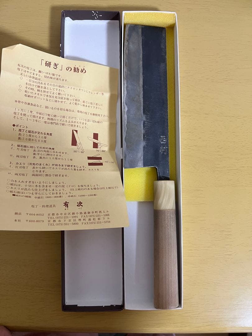 有次　特製菜切包丁鋼製