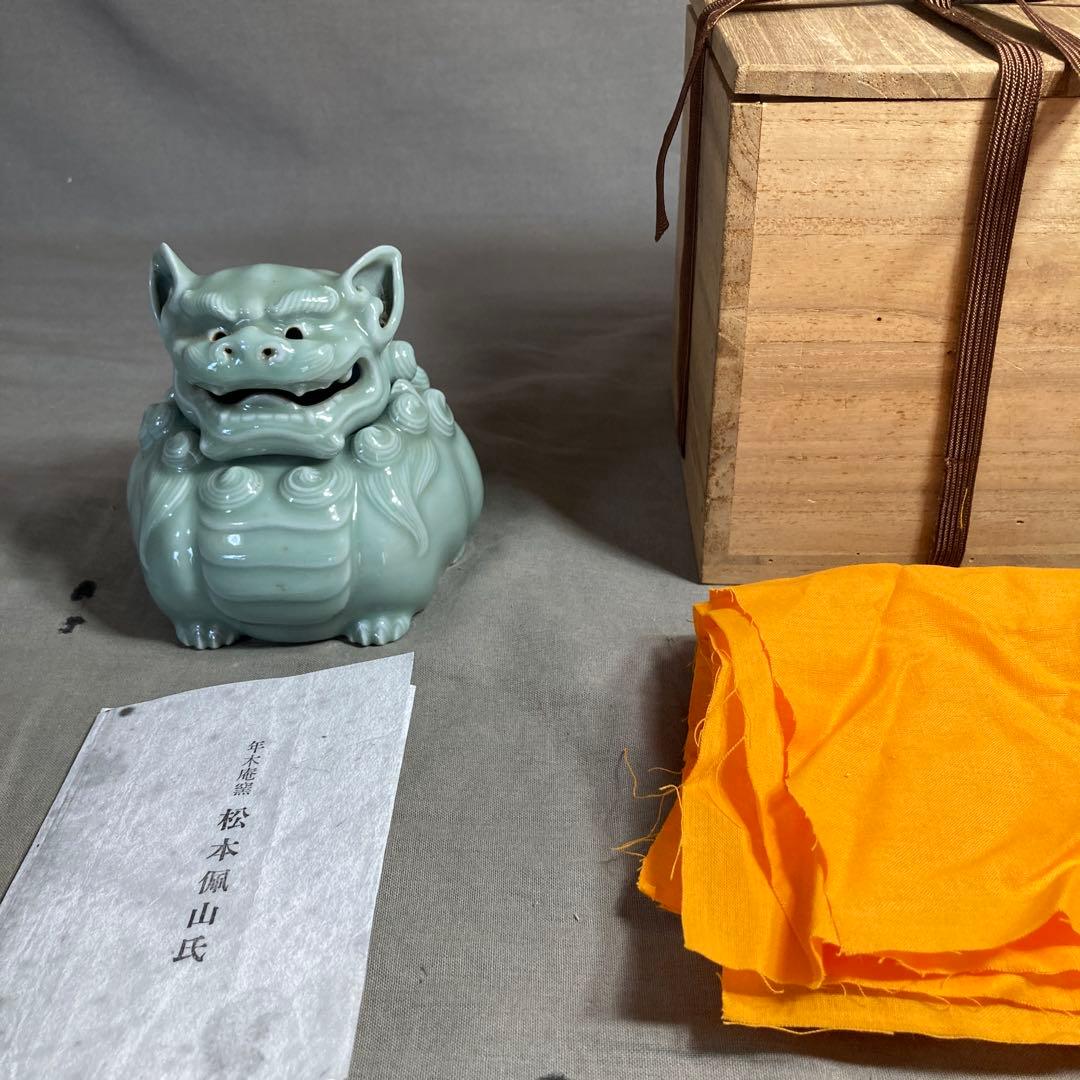 【松本佩山】孤高の陶芸家　日本の名窯　有田年木庵窯　松本佩山作　青磁　獅子形香炉