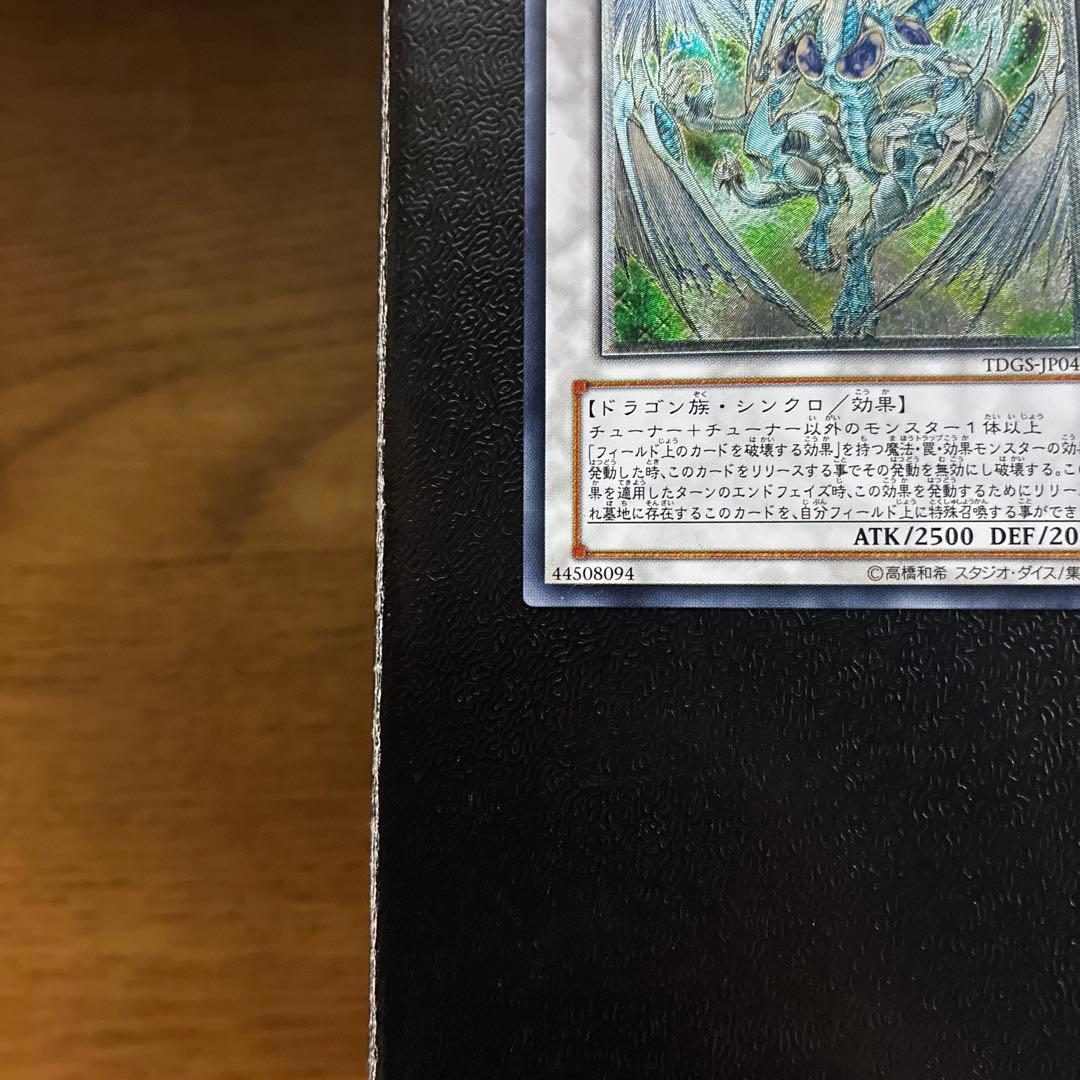 遊戯王　スターダストドラゴン　レリーフ
