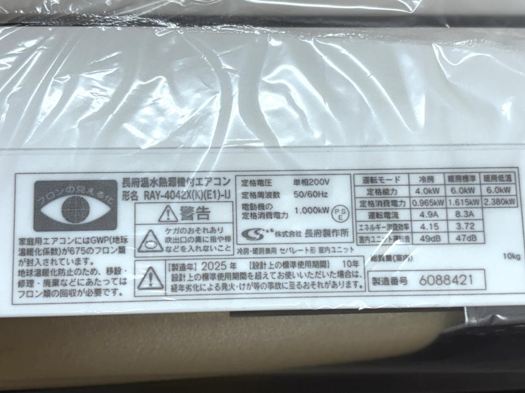 【未使用】CHOFU RAY-4042X 温水熱源機付エアコン2025年製