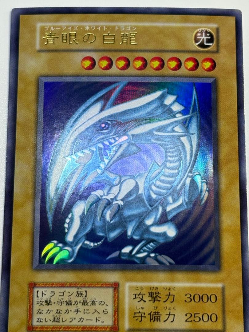 海*蔵様 新品みたいです。青眼の白龍 初期 ウルトラレア スターターボックス