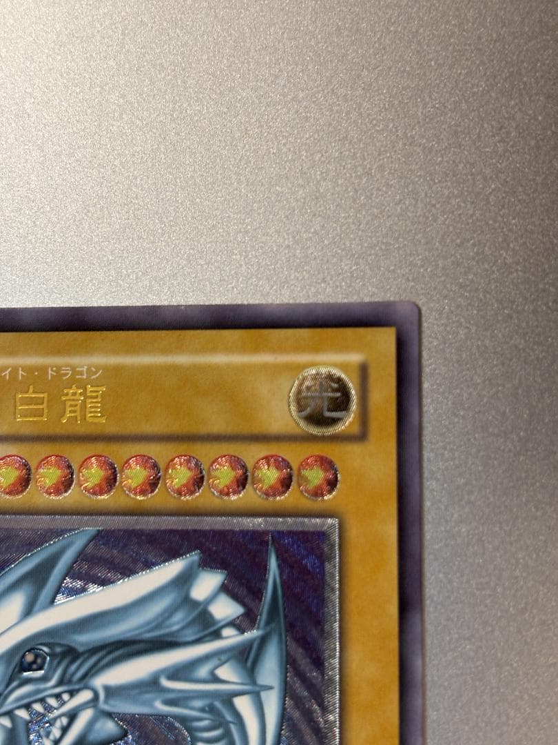 【美品】青眼の白龍 SM-51　遊戯王カード