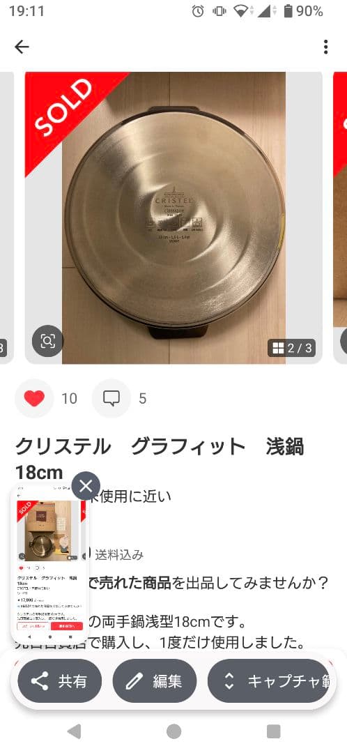 クリステル　グラフィット　浅鍋　18cm