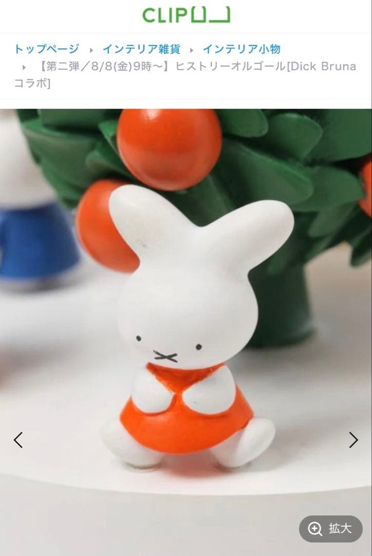 studioclip ミッフィー ヒストリーオルゴール　展示品