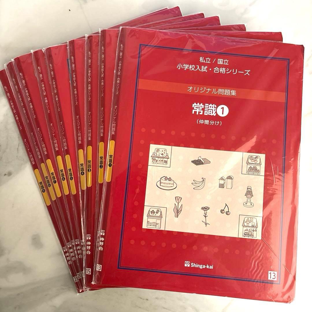 伸芽会 オリジナル問題集 小学校入試 合格シリーズ 全63冊セット　改訂版