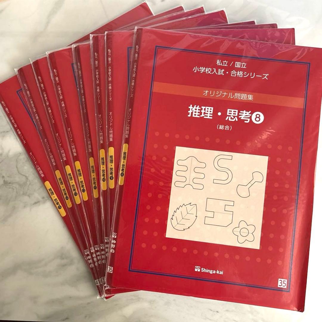 伸芽会 オリジナル問題集 小学校入試 合格シリーズ 全63冊セット　改訂版