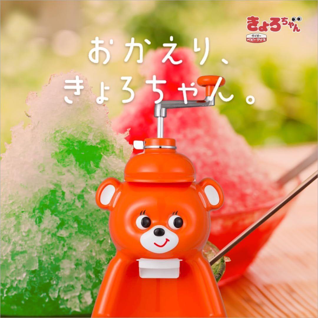 【新品】タイガー魔法瓶 かき氷器 きょろちゃん 復刻 オレンジ