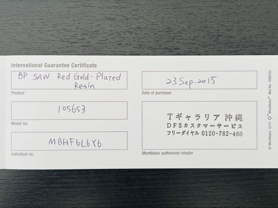 【未使用品】モンブラン ボールペン スターウォーカー 25627 105653