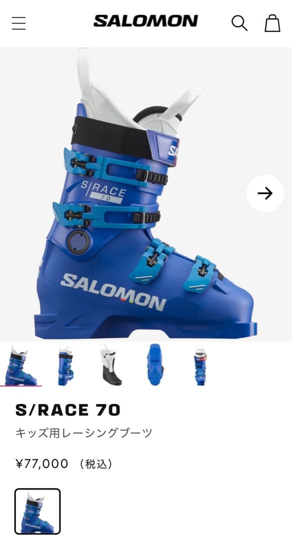 サロモンスキー用ブーツ 青