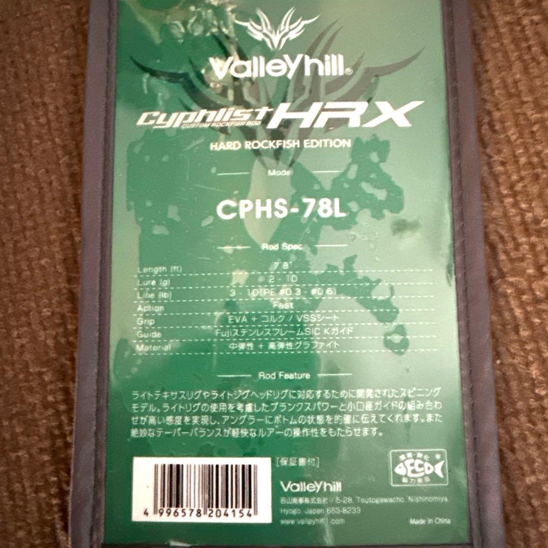 Valley hill サイファリスト　CPHS90&CPHS78Lセット