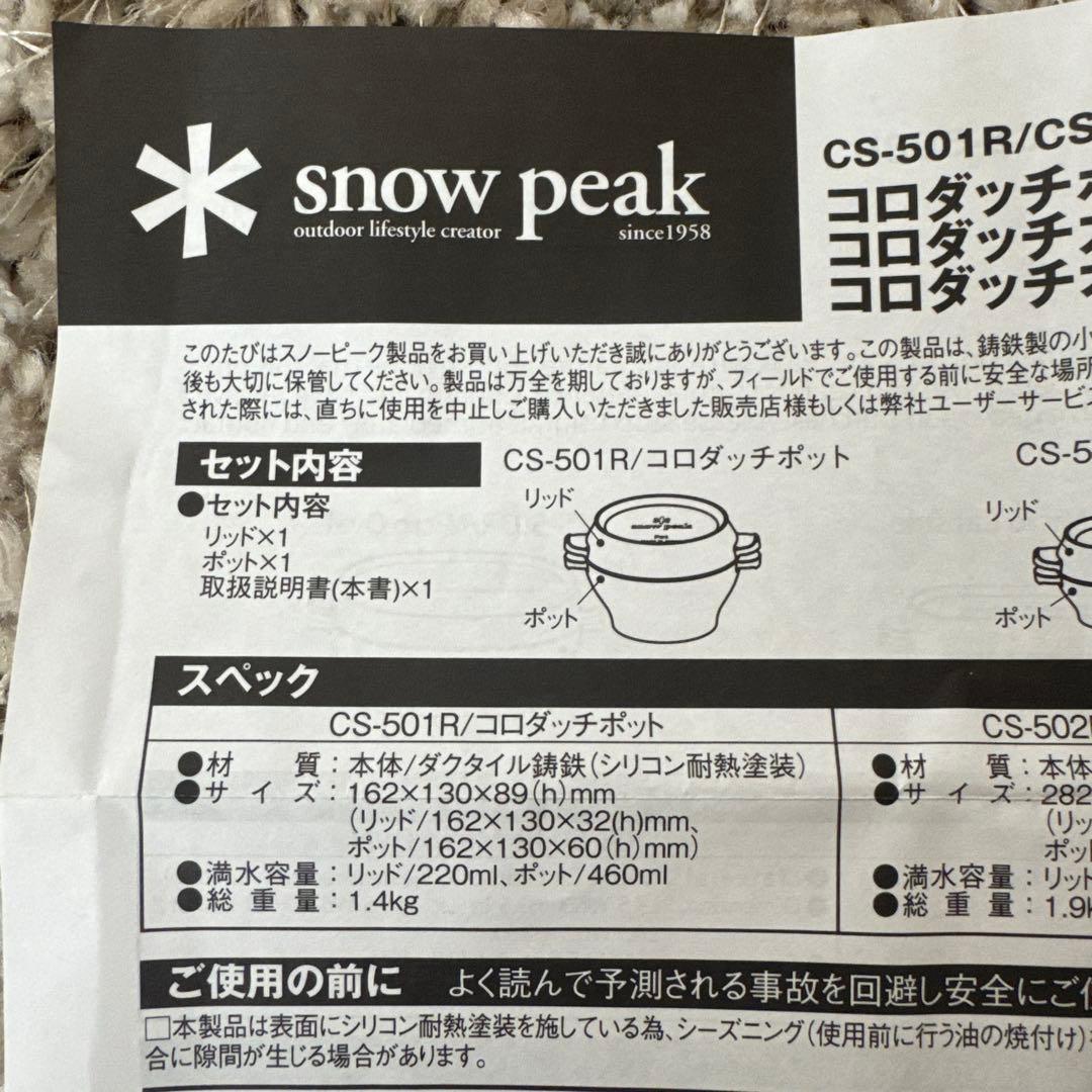 peak コロダッチポット