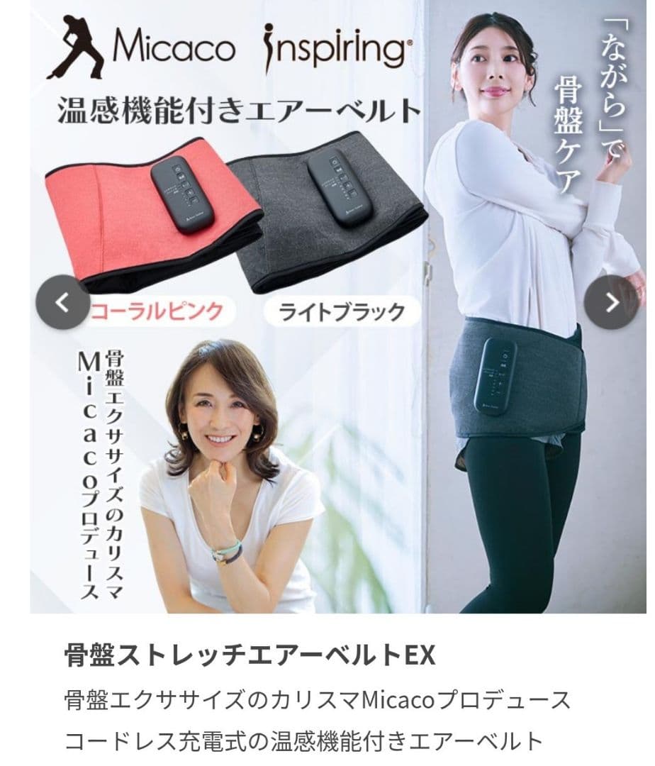 骨盤ストレッチエアーベルト