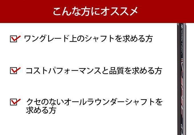 【各社スリーブ付】USTマミヤ ワークスゴルフVスペック4ハイグレードシャフト