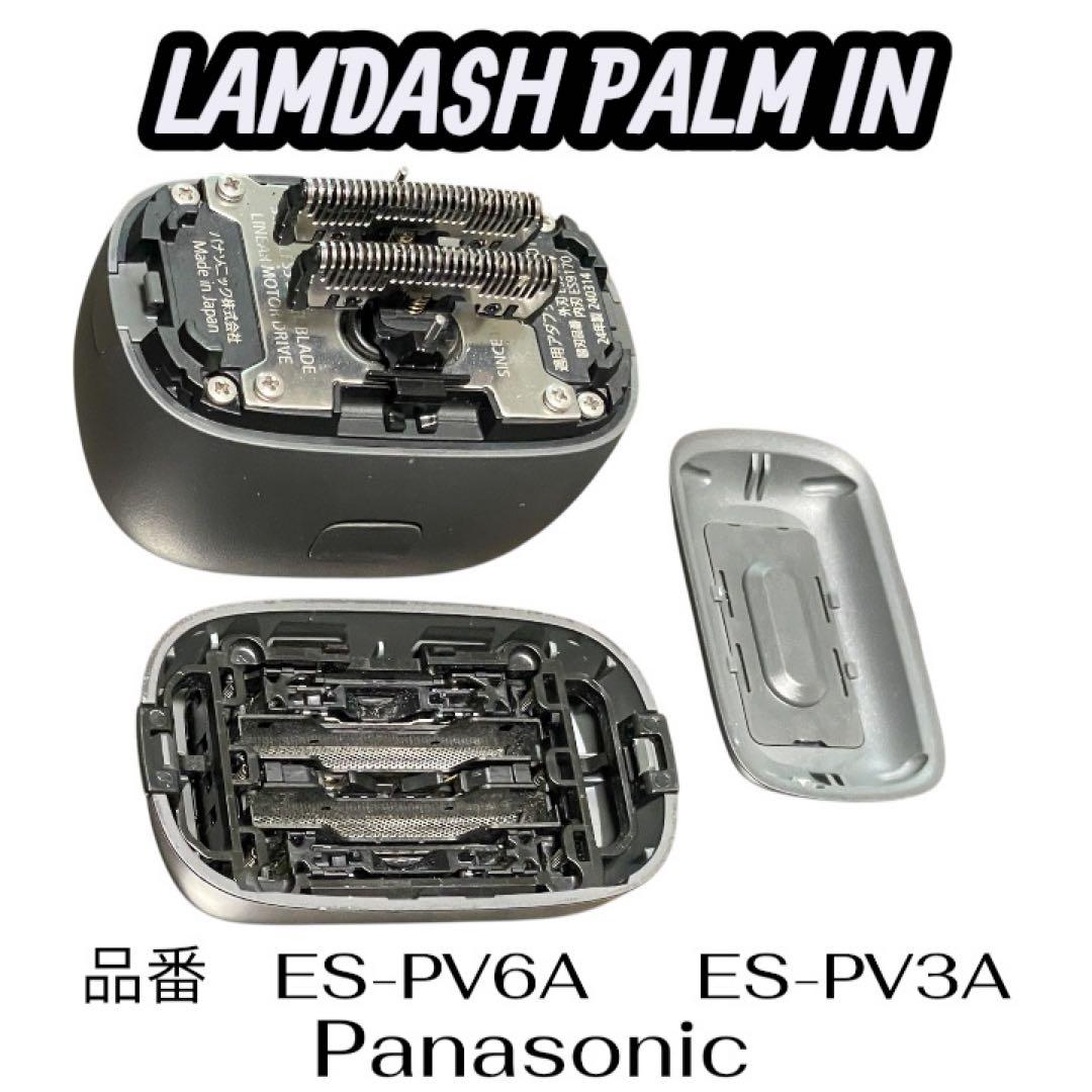 ラムダッシュ パームイン LAMDASH PALM IN ES-PV3A