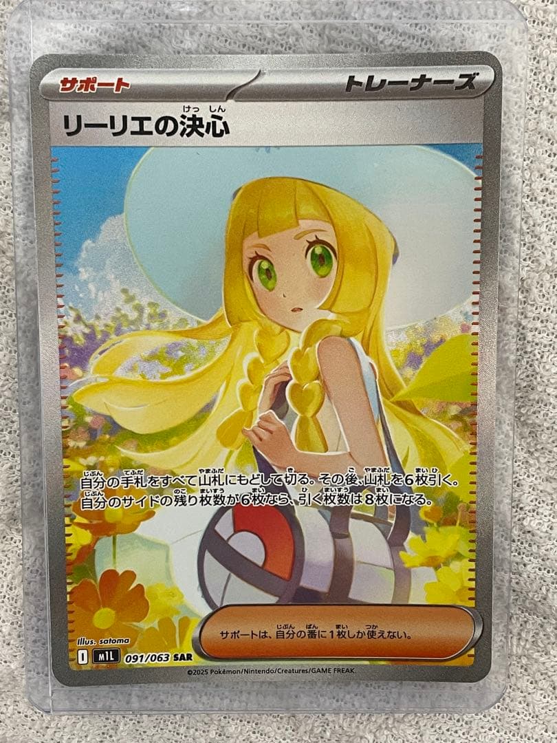 メ*ン様 リーリエの決心 SAR m1L 091/063