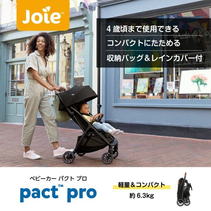 お値下げ中♡ Joie pact pro 専用レインカバー 収納バッグ付き