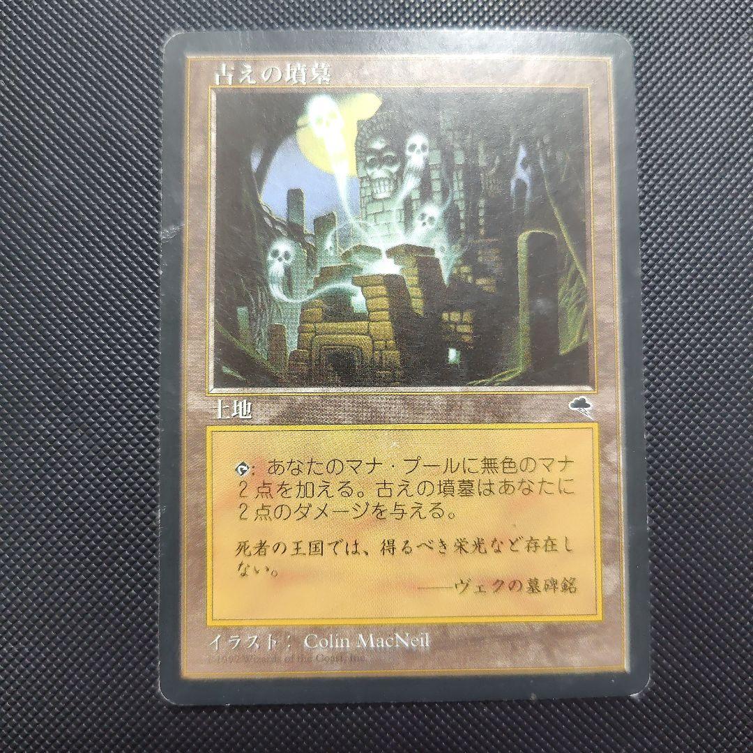 古えの墳墓　1枚