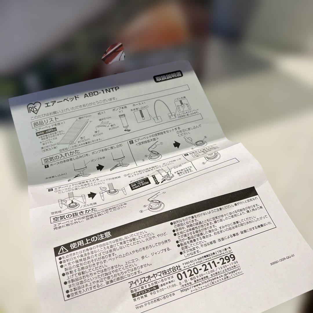 一回使用　防災キャンプグッズ　IRIS エアベッド ABD-1NTP