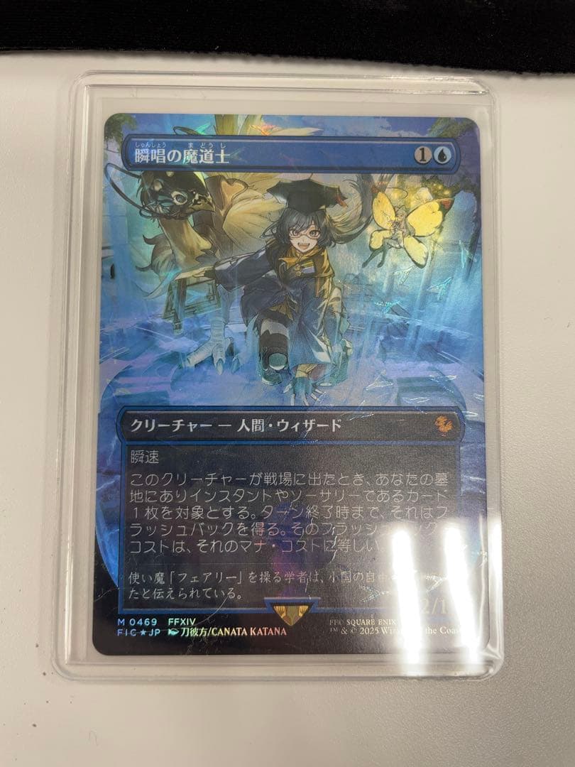 瞬唱の魔道士 日語 チョコボトラック mtg