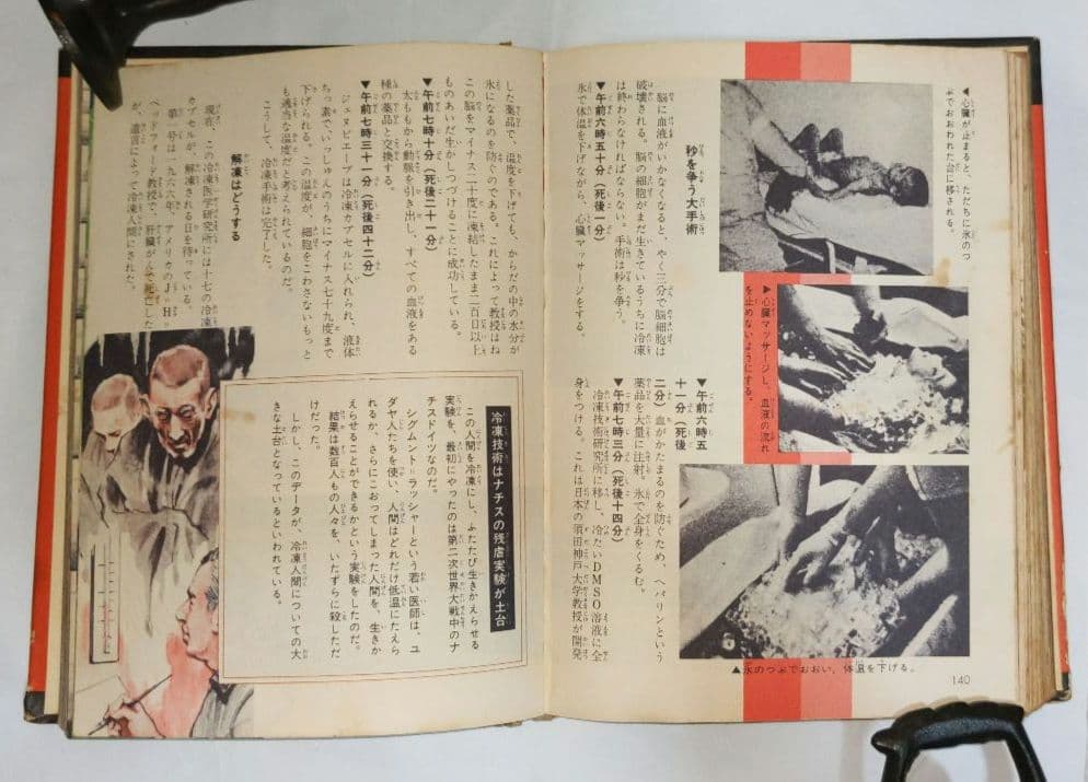 ミイラ大百科　黒岩学了　講談社　ドラゴンブックス　初版本