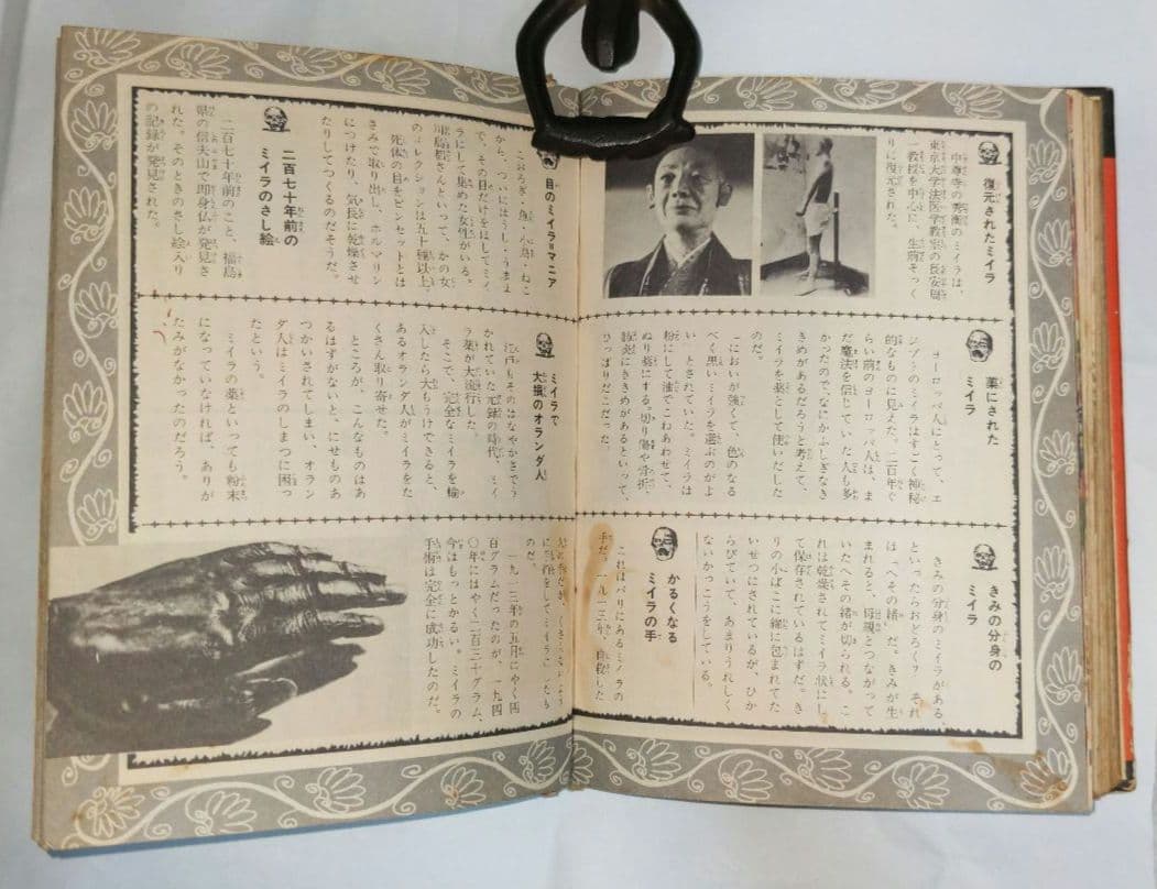 ミイラ大百科　黒岩学了　講談社　ドラゴンブックス　初版本