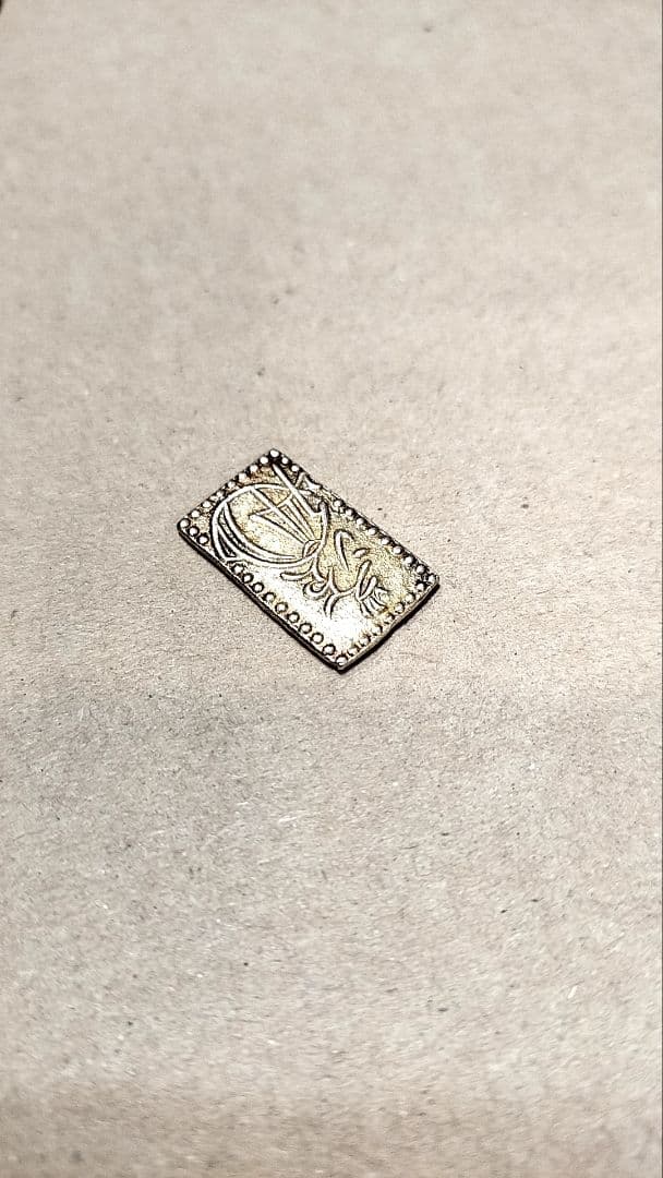 明治二分金　2.95グラム　古銭　日本