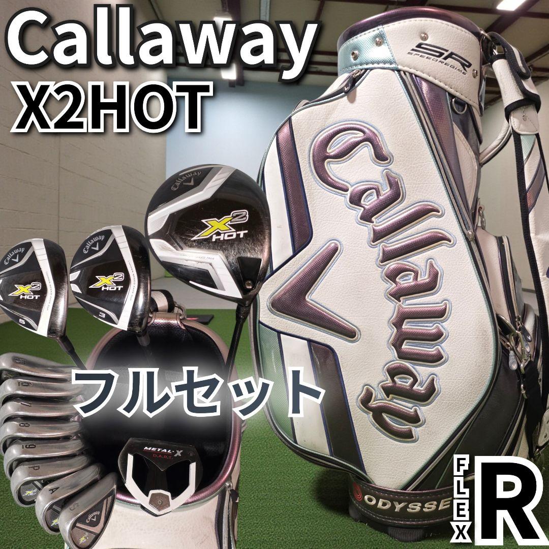 キャロウェイ X2 HOT 統一 フルセット ゴルフクラブ メンズセット R