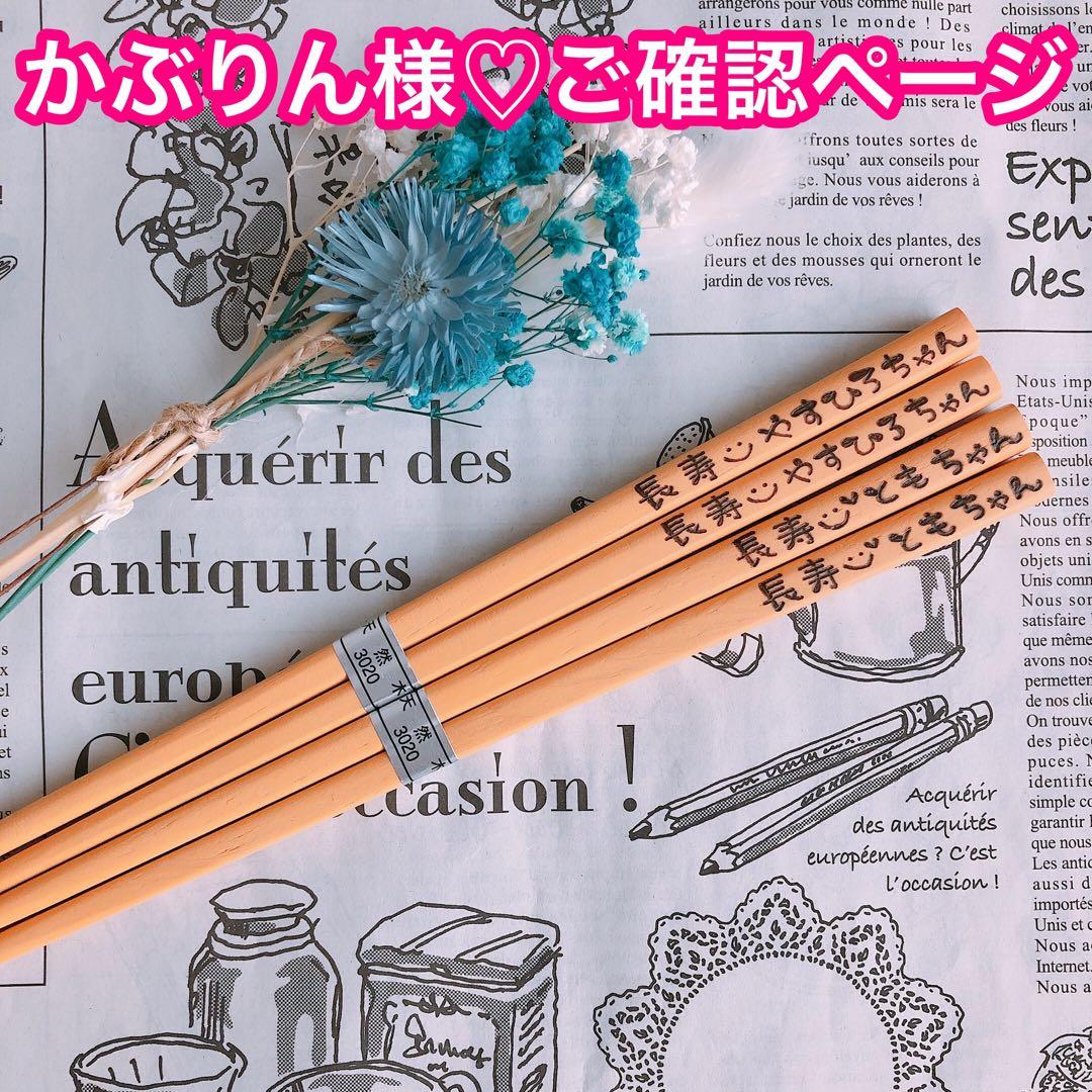 【かぶりん様♡ご確認ページ】