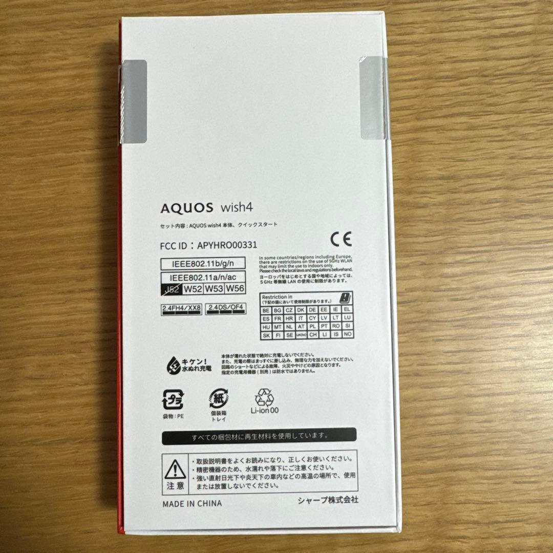 最終値下げ！SHARP AQUOS wish4 ブルー