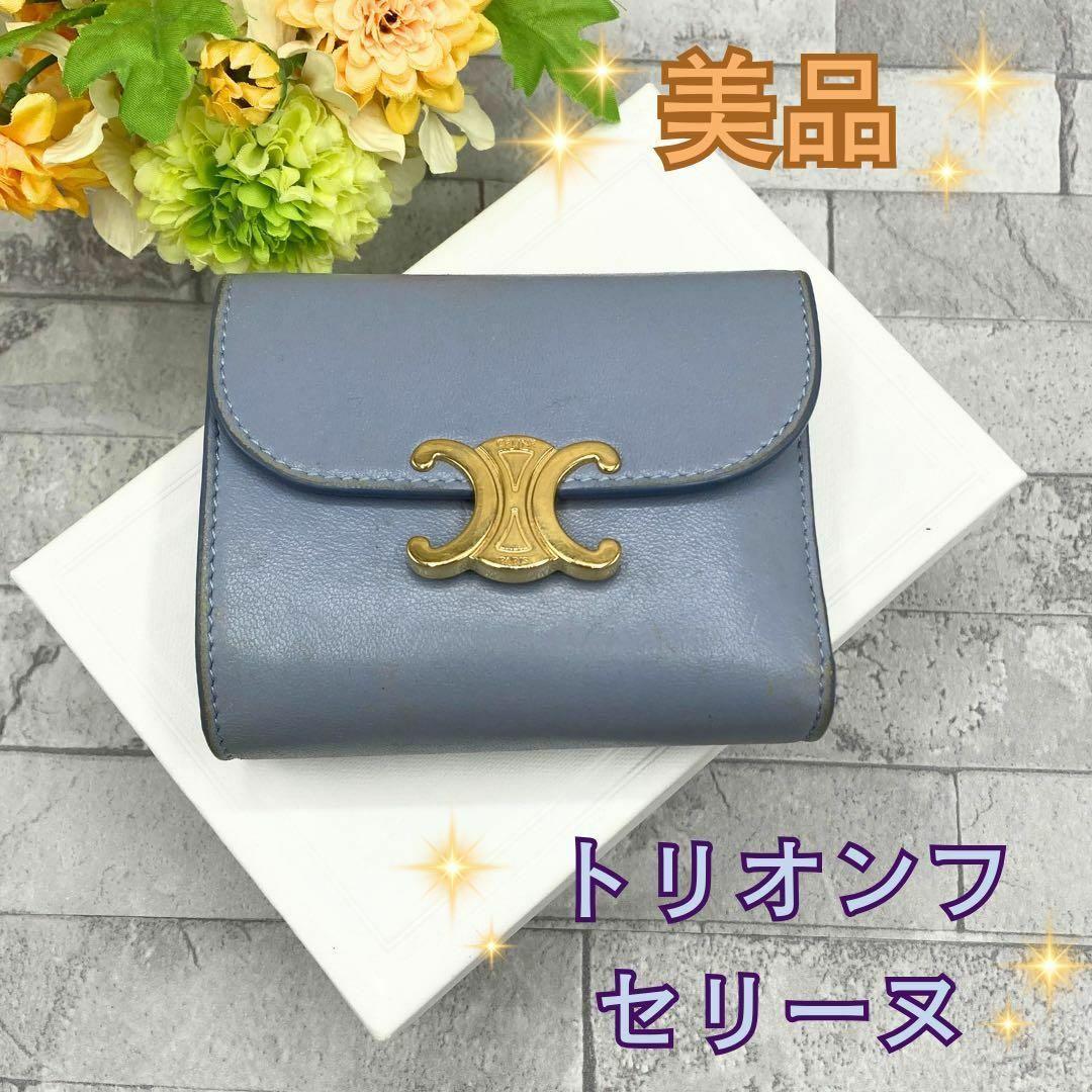セリーヌ トリオンフ スモールフラップウォレット　シャイニーカーフスキン　財布