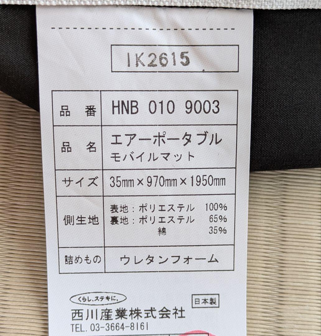 西川エアーポータブル　AiR PORTABLE　メルセデスベンツ