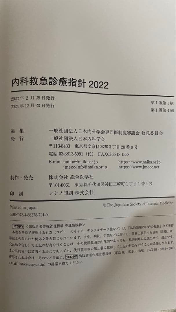 内科救急診療指針2022+ICLSコースガイドブック