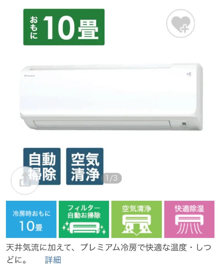 エアコン ダイキン おもに10畳 冷房8畳〜12畳 本体 フィルター自動お掃除