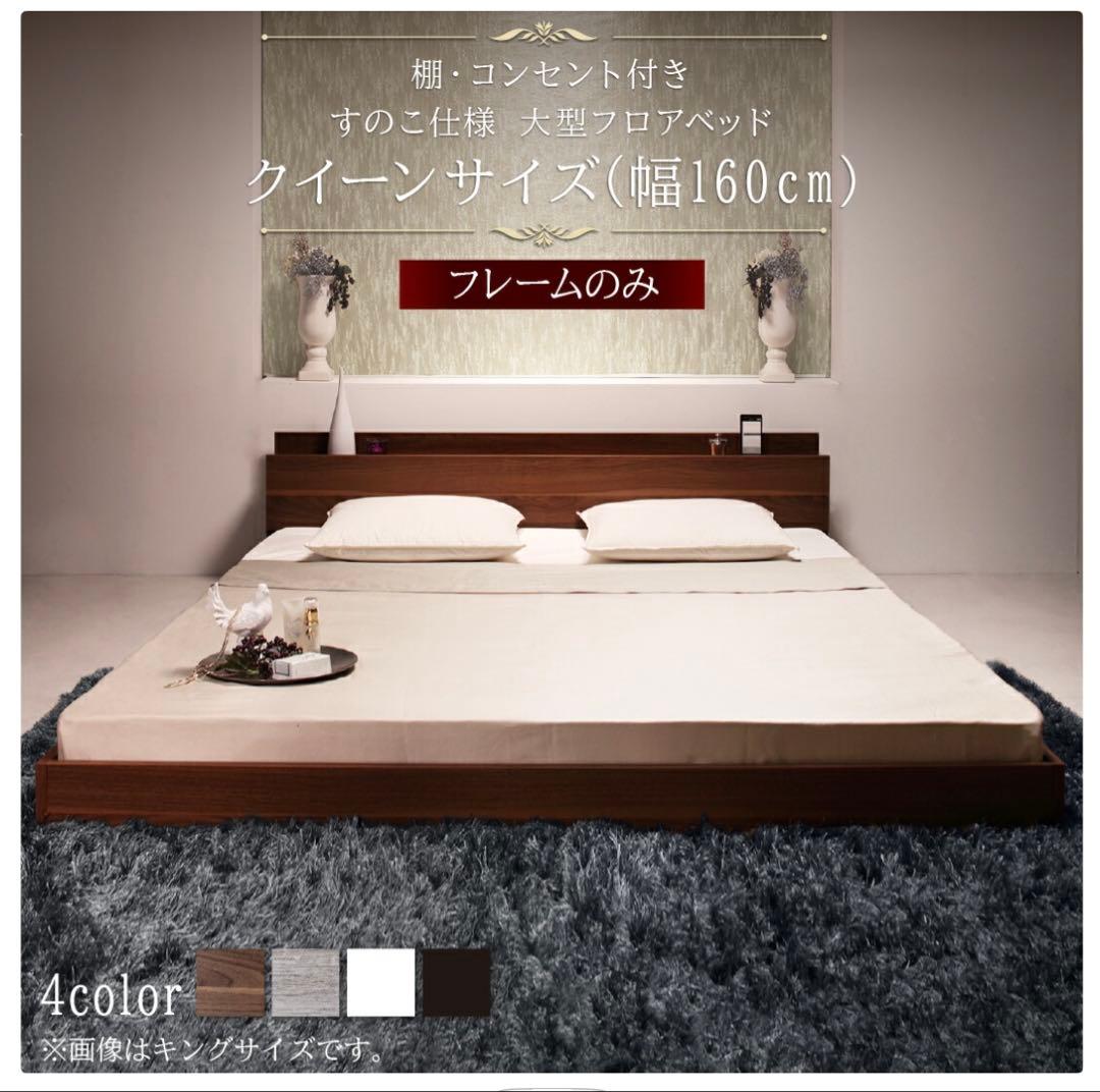 クイーンサイズ ベッドフレーム 棚・コンセント付き