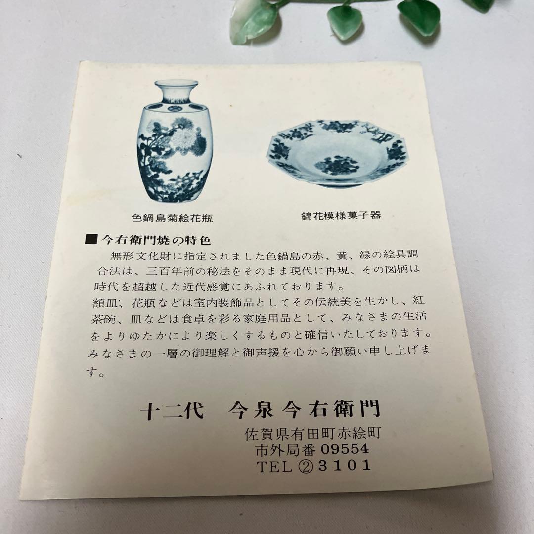 色鍋島焼　人間国宝十二代　今泉今右衛門窯　錦藤袴絵茶器セット急須湯呑5客　有田焼