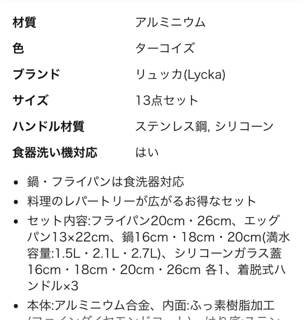 Lycka フライパンセット ターコイズAセット13点