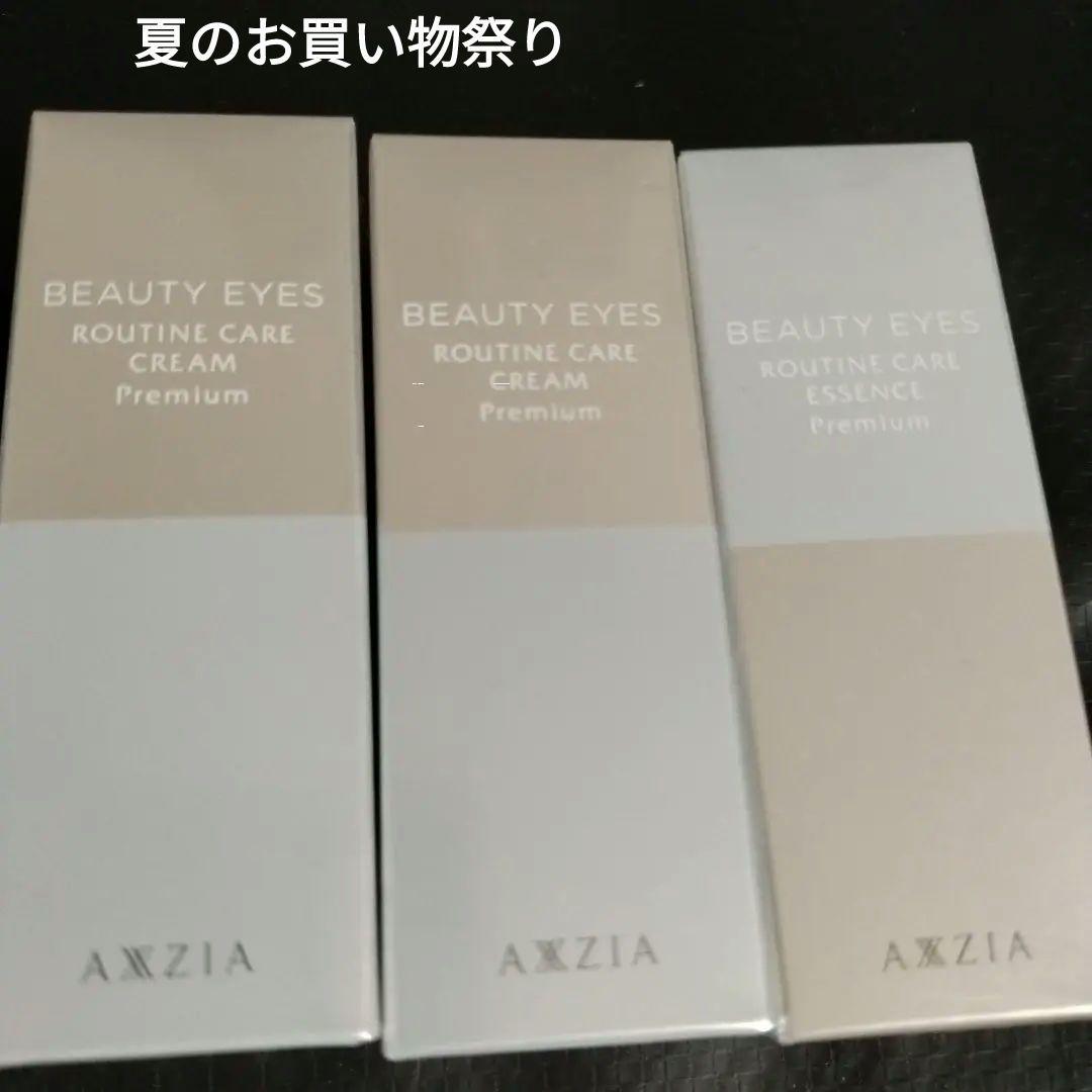 大人気アクシージア 目元クリーム２個 目元美容液１個