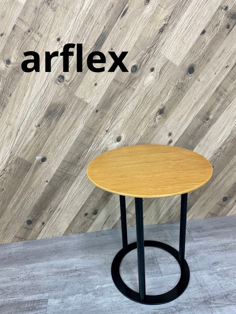 arflex アルフレックス　UVI サイドテーブル
