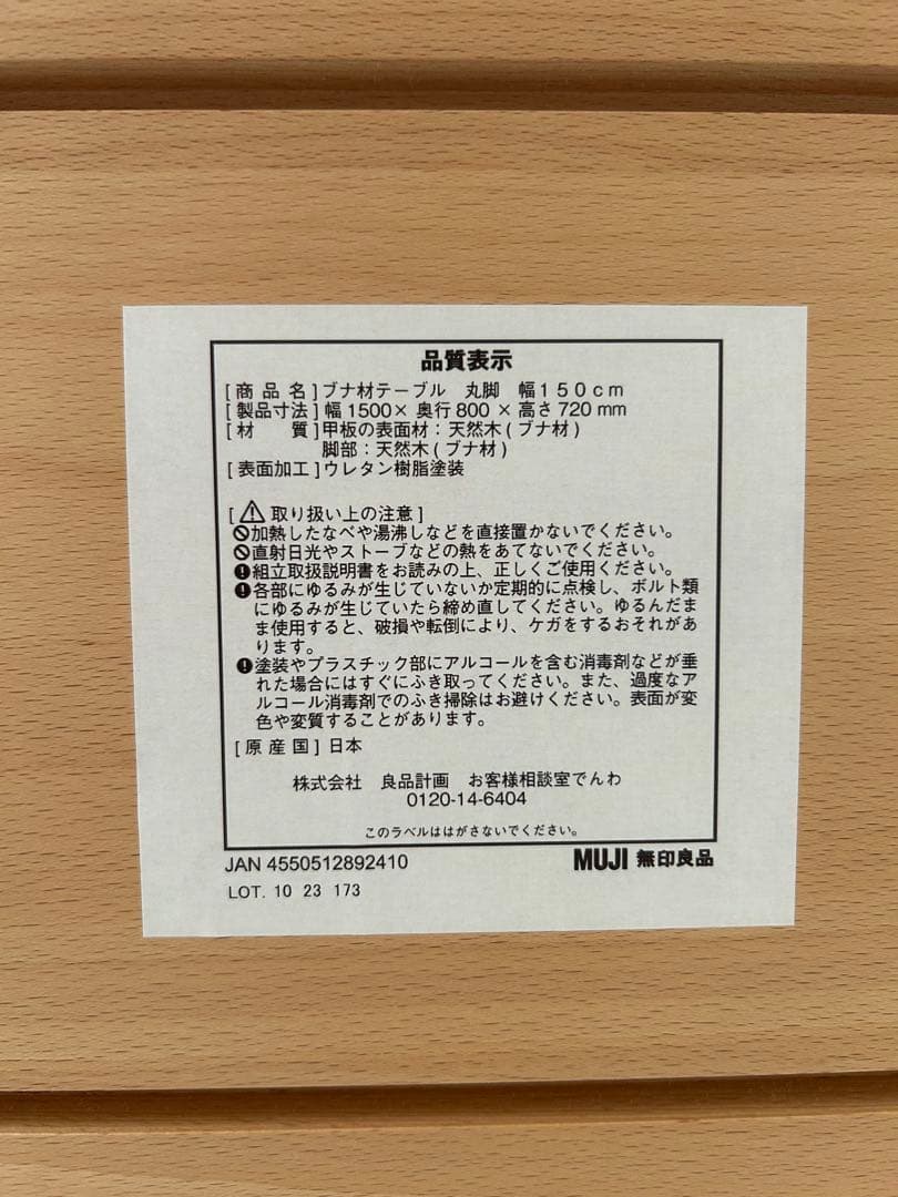 【kanamaru】MUJI 無印良品 ブナ材テーブル 150cm